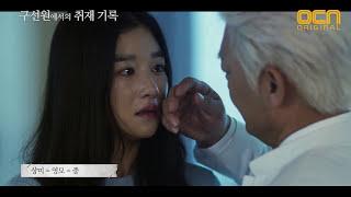 홍소린(전여빈) 기자의 시선에서 본 사이비 단체 구선원의 취재 기록ㅣ#구해줘1