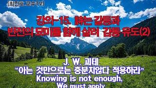 최진호 교수의 시(詩) 강의-15