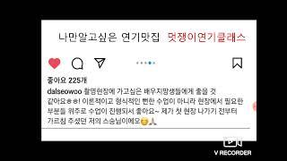 방송연기  멋쟁이연기클래스