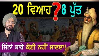 Maharaja Ranjit Singh Family | Wife | Son | History | Punjab Siyan | Sikh History