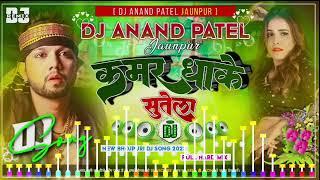 Dj Anand Rock 63  Anand Patel || Kamar Dhake Sutela Dj | Neelkamal Singh New # Dj Remix 2023 _New