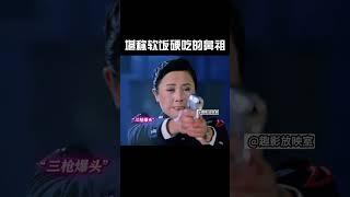 堪称软饭硬吃的鼻祖#movie #精彩影视 #超燃 #funny
