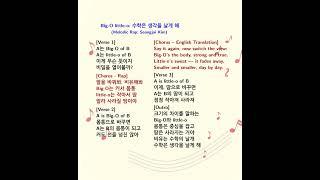 Big-O little-o: 수학은 생각을 날게 해 (Melodic Rap) #몸통 #땀 #body #sweat #수학 #mathematics #educational