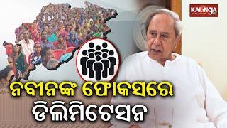 Naveen Patnaik is likely to discuss with senior BJD leaders on the impact of TFR on Delimitation