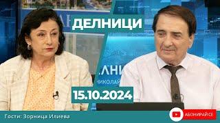 Зорница Илиева: Проучванията за президент на САЩ показват паритет между Тръмп и Харис