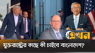 ভারতে কী কোন বার্তা দিবে যুক্তরাষ্ট্র? | US Bangladesh Relations | Ekhon TV