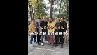 一个亿的料子被掉包，勇哥直接上门砸场子#翡翠 #翡翠原石 #翡翠手镯 #翡翠知识 #翡翠珠宝