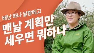 용기내어 떠나는 4050 배낭여행가이드 | 성숙한 인생 | 떠나세요 | 도보여행