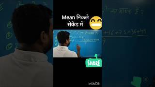 How to find mean?||#class10#ststistics#shorts