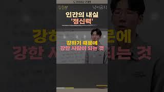 강한 사람이 되고 싶다면? #마인드셋 #자기계발 #동기부여