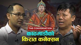 काठमाडौंको किरात कनेक्सन || THE CONVERSATION - 14 || Yadav Devkota || Bhogi Raj Chamling ||