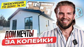 Обзор Одноэтажного Дома Из Газобетона | Строительство Дома | Как Построить Дом Мечты За Копейки?