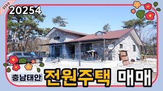 [충남태안] 전원주택매매, 토지 940.43㎡(284평), 주택 90.3㎡(28평), 매매가액 2억3천만원