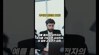 주린이를 위한 주식과 펀드의 차이?