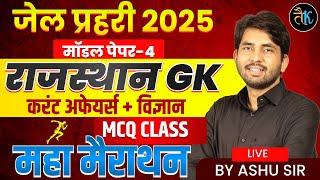 Jail prahari 2025 | Jail prahari Rajasthan gk | Jail prahari Rajasthan Gk marathon Class 4 Ashu sir