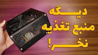 چطور پاور کامپیوتر را به منبع تغذیه تبدیل کنیم؟