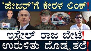 ಬ್ರಿಟನ್‌ ಮೇಲೆ ಬೆಟ್ಟದಷ್ಟು ಸಾಲ! | Israel, Lebanon | Modi, US | SL Election | Masth Magaa Suttu Jagattu