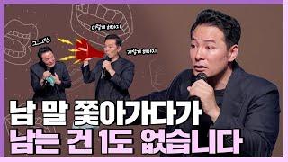 훈수 두는 사람이 꼴 보기 싫은 사람들에게 - 김창옥 [Q&A ep.18]