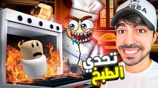 طبخت ولدي !!