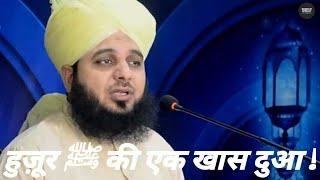 Ek Khaas Dua | Muhammad Ajmal Raza Qadri status | Sword Of Bareilly