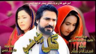 Gul Ao Khusbu Pashto New Drama Reliz in Youtube 2024 || By Buner kpk vines 2025