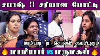 PART: 2 மாமியார் VS மருமகள் ||  சபாஷ் !! சரியான போட்டி || LATEST NEEYA NAANA || ANAND TROLL