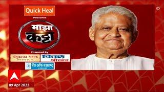 Pyarelal Sharma Majha Katta : ज्येष्ठ संगीतकार प्यारेलाल शर्मा यांचा सुरेल जीवनप्रवास : माझा कट्टा