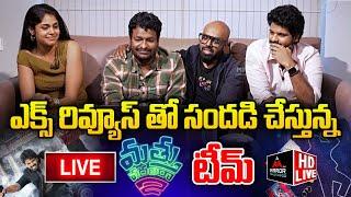 LIVE : Mathu Vadalara 2 X Reviews Reaction | Sri Simha | Faria Abdullah | Ritesh Rana | Satya | MTT