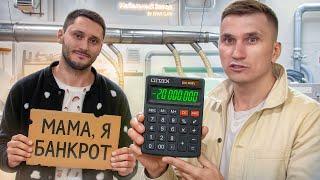 Как я разрушил свой бизнес за 3 месяца (Реальная исповедь)