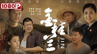 Chi-Eng SUB《金桂兰》草根法官的大爱人生，病魔中坚守初心为民谱赞歌 | 剧情 / 传记电影 | Chinese Film