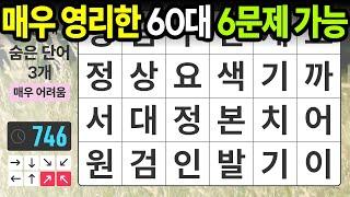 60대 평균 4문제 정답 - 숨은단어찾기,치매예방,치매테스트,치매예방퀴즈,단어퀴즈,치매예방활동,낱말퀴즈