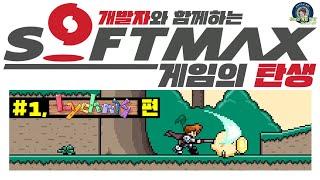 소프트맥스의 탄생 - 소프트맥스의 첫번째 게임, 리크니스 편