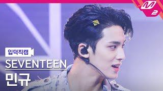 [입덕직캠] 세븐틴 민규 직캠 4K 'Rock with you' (SEVENTEEN MINGYU FanCam) | @MCOUNTDOWN_2021.10.28