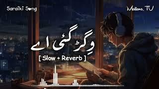 Vigar gai a thory dina to /slow reverb//Saraiki song#viralvideo