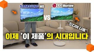 "삼성이 원탑이었는데.." 스마트 모니터 최고 스펙! 삼성 M8 VS LG 마이뷰, 최강자 비교 리뷰 