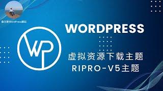 WordPress虚拟资源下载主题 -Ripro-v5主题 #wordpress #wordpress教学 #wordpress主题