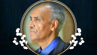 የጋራድ ሀንሳር ፕሮፌሰር በየነ ጴጥሮስ የመጨረሻ ሽኝት ጴጥሮስ ወ ጳውሎስ መስከረም 9 2017 ዓ.ም