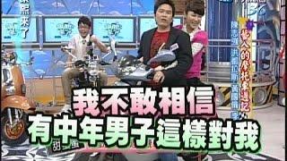 2007.12.25康熙來了完整版　藝人的摩托車週記－陳志強、洪都拉斯、黃國倫、李妍憬、Junior