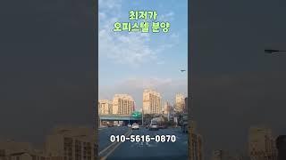 최저가 오피스텔분양