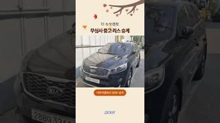 심사없이 탈 수 있는 쏘렌토 리스승계