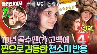 ＂저 정말 팬이에요!＂ 직접 제작한 포토카드 들고 찾아온 손님에 소미가 보인 찐반응｜길바닥 밥장사｜JTBC 250527 방송