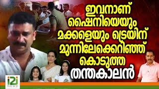 Shiny Kottayam | പോലീസിനെയും കൂട്ടി ... കൊണ്ടുപോകാൻ വന്ന കാലനെ നാട്ടുകാർ പഞ്ഞിക്കിട്ടു