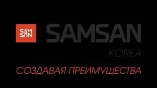 Samsan - строительное оборудование