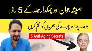 Top 5 Anti-Aging Secret To Stop Aging & Stay Younger - Irfan Azeem