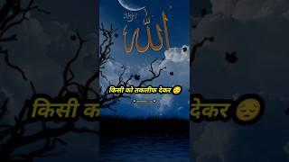 Ak pal Ki Khushi  islamic short #shorts #viral #trending