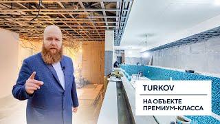 TURKOV на объекте премиум-класса