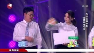 生活大爆笑GAG Concert：白领自编神曲 吐槽职场生活【东方卫视官方高清版】20150124