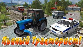 ПОЛИЦЕЙСКАЯ ПОГОНЯ ЗА ПЬЯНЫМ ТРАКТОРИСТОМ! FARMING SIMULATOR 17