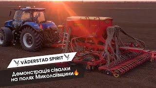 Väderstad Spirit Демонстрація на полях Миколаївщини