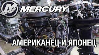 ️Mercury: американец и японец. Сравнение двух разных моторов